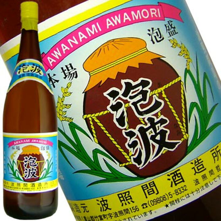 楽天市場】波照間島の酒 本場泡盛 泡波 1800ml 30度 kawahc 