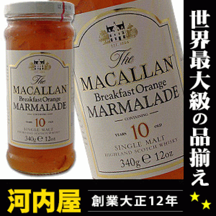 楽天市場】マッカラン 10年 マーマレード 340g ※おひとり様1本