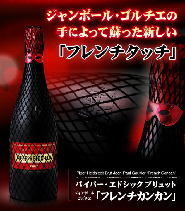 楽天市場】パイパー (ピペ) エドシック ブリュット ジャンポール 