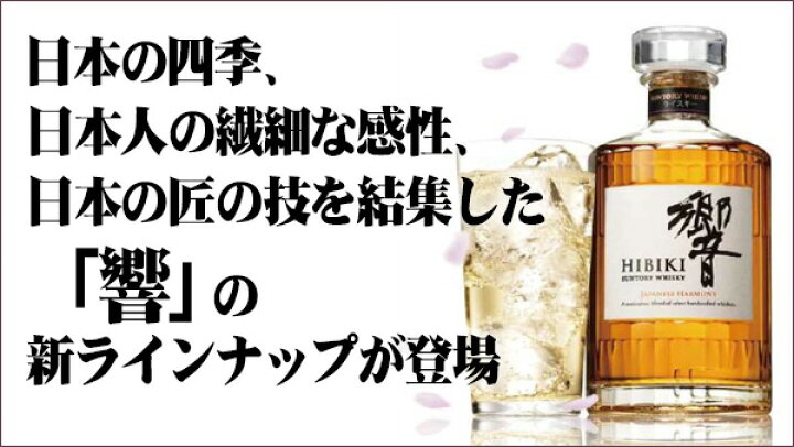 楽天市場】サントリー 響 ジャパニーズ ハーモニー 700ml 43度 箱付  