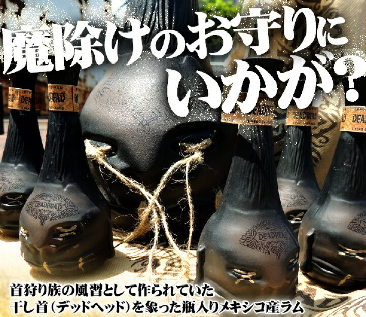 楽天市場】デッドヘッド 6年ラム 700ml 40度 正規品 干し首型 