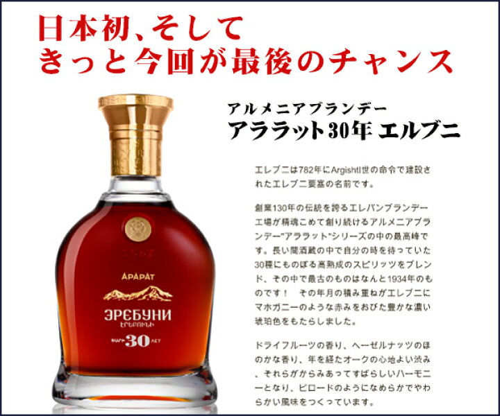 楽天市場】振込限定 アララット 30年 エレブニ 700ml 40度 正規品 