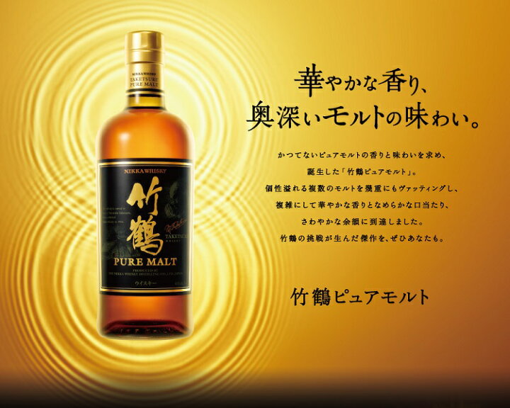 楽天市場】ニッカ 竹鶴 ピュアモルト 700ml 43度 箱なし 旧ボトル 