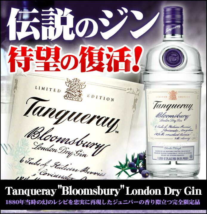 楽天市場】【最後の1本】タンカレー ブルームスバリー ロンドン ドライ 