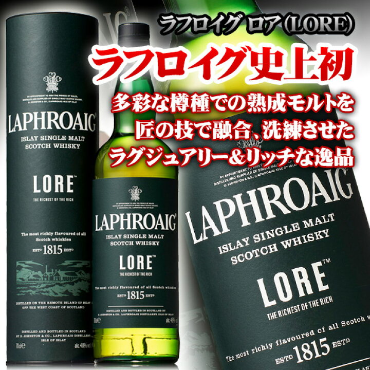楽天市場】ラフロイグ ロア 700ml 48度 箱付 Laphroaig LORE 
