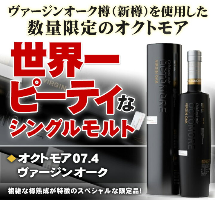 楽天市場】オクトモア 07.4 ヴァージンオーク 700ml 61.2度 正規品 TIN 