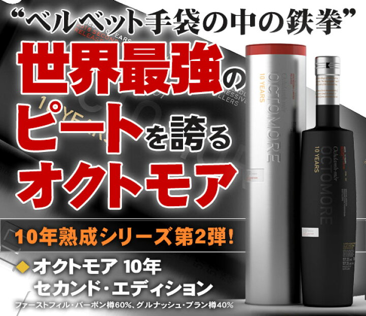 楽天市場】オクトモア 10年 セカンド 700ml 57.3度 正規品 箱付  