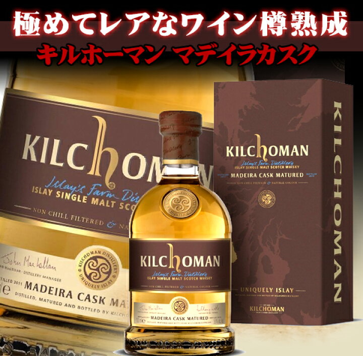 楽天市場】キルホーマン マディラカスク 5年 700ml 50度 正規品 