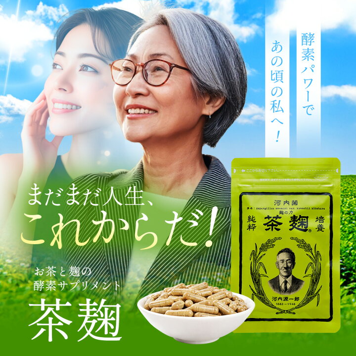 楽天市場】【期間限定 クーポンで20%OFF】 《公式》河内菌本舗 茶麹 