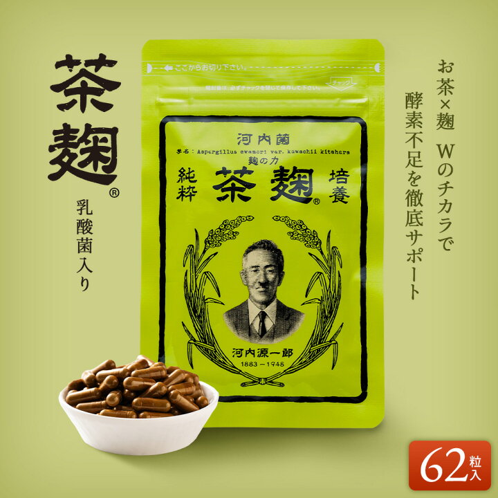 楽天市場】＼今だけ！クーポン利用で20%OFF！／ 《公式》河内菌本舗 茶 