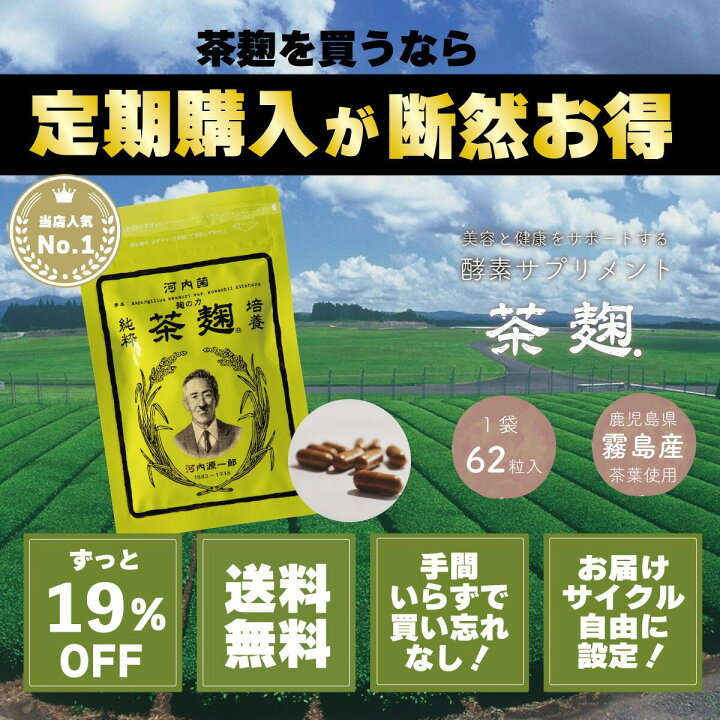 楽天市場】【定期購入】《公式》河内菌本舗 茶麹 乳酸菌入り 