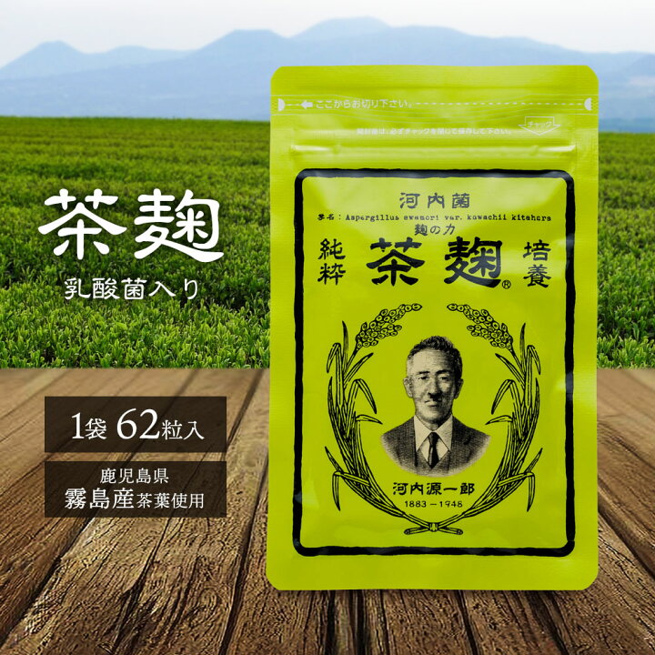 楽天市場】《公式》河内菌本舗 茶麹 乳酸菌入り サプリメント 62粒  