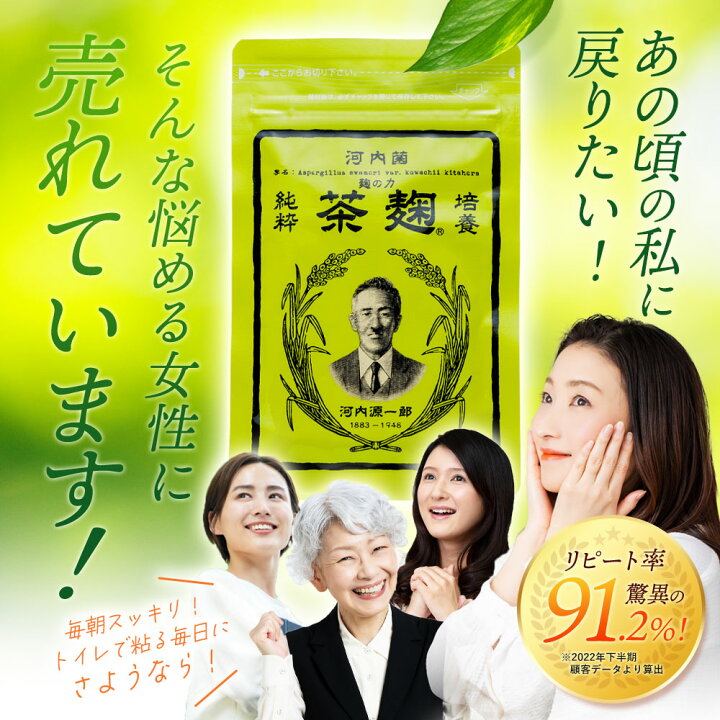 楽天市場】【定期購入】《公式》河内菌本舗 茶麹 乳酸菌入り 