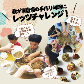 《公式》初心者でもカンタン！河内手作り味噌セット蒸し大豆使用（麦味噌/約5.5キロ出来上がり)　数量限定 味噌 手作り 味噌 手前みそ 蒸し大豆 健康 麦麹 麹 大豆 キット 手作りキット 麦みそ 麦味噌 田舎味噌 無添加 国産 食育