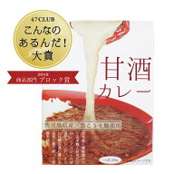 《公式》 マツコの知らない世界 シューイチ で紹介 黒麹豚の甘酒カレー 選べる個数 1箱 3箱 5箱 10箱 30…