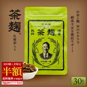 半額！ 【超目玉 50%OFF ＆ポイント10倍】 《公式》河内菌本舗 茶麹サプリ 乳酸菌＆酵素配合 30粒 リピート率91.2% 美…