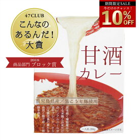 ＼今だけ☆10％OFF／ 《公式》 マツコの知らない世界 シューイチ で紹介 黒麹豚の甘酒カレー 選べる個数 1箱 3箱 5箱 10箱 30箱　〜麹研究120年河内源一郎商店〜 甘酒カレー 黒麹豚 中辛 カレー 甘酒食品 麹食品 レトルトカレー セール SALE