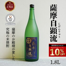＼今だけ☆10％OFF／ 《公式》【お取り寄せ ギフト】薩摩自顕流1.8l箱付 ギフト 種麹屋伝統 吟醸酵母使用 河内菌使用 酒 お酒 贈り物 プレゼント アルコール 米焼酎 河内菌使用 吟醸香 IWSC焼酎オブザイヤー テレビで話題 セール SALE