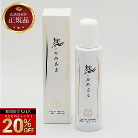 ＼今だけ☆20％OFF／ 《公式》麹の神様（ヘアローション）麹 ヘアローション 茶葉のエキスたっぷり 若々しいハリコシ 頭皮 河内菌使用〜麹研究120年〜河内源一郎商店〜 セール 楽天スーパーSALE セール SALE