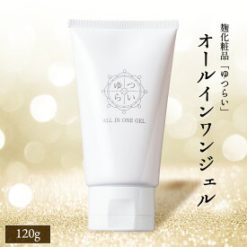 《公式》麹化粧品 ゆつらい オールインワンジェル 茶麹液 麹抽出液 W配合 化粧水 美容液 乳液 クリーム 時短 保湿 アミノ酸 敏感肌対応 ゆつらいシリーズ 河内菌使用～麹研究120年～河内源一郎商店～