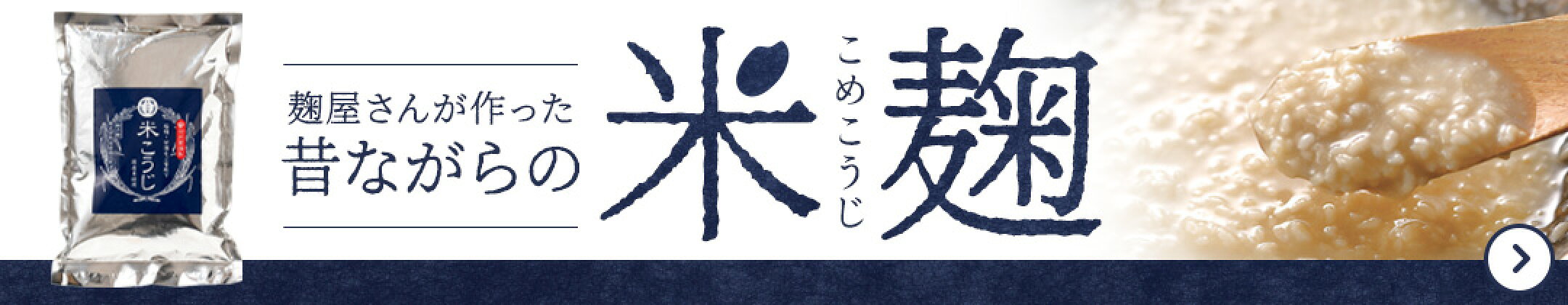 米麹