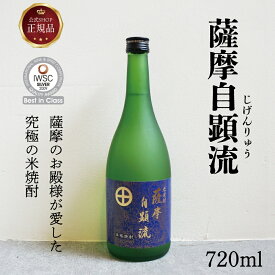 《公式》【お取り寄せギフト】薩摩自顕流720ml×1本 3本 箱付ギフト 本場薩摩育ち種麹屋が造る伝統の吟醸酵母使用 清酒を思わせる上質で深みのある味わい 河内菌使用 酒 お酒 贈り物 プレゼント 米焼酎 焼酎オブザイヤー