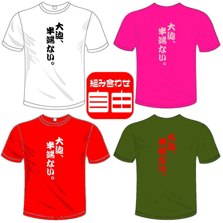 楽天市場 河内國製作所 大迫 半端ない Tシャツ 全5色 センテンス系サッカーおもしろtシャツ 文字t Shirt おもしろてぃーしゃつ 半袖ドライ Tシャツ メール便は送料無料 河内國製作所 楽天市場 河内國製作所 大迫 半端ない Tシャツ 全5色 センテンス系サッカーおもしろtシャツ 文字t Shirt おもしろてぃーしゃつ 半袖ドライ Tシャツ メール便は送料無料 河内國製作所