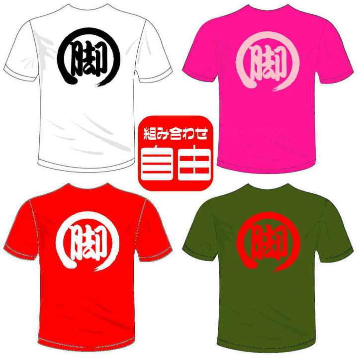 楽天市場 河内國製作所 ｊリーグおもしろtシャツ ガンバ大阪応援ウェア 脚tシャツ サッカー 一文字バックプリント メール便は送料無料 河内國製作所