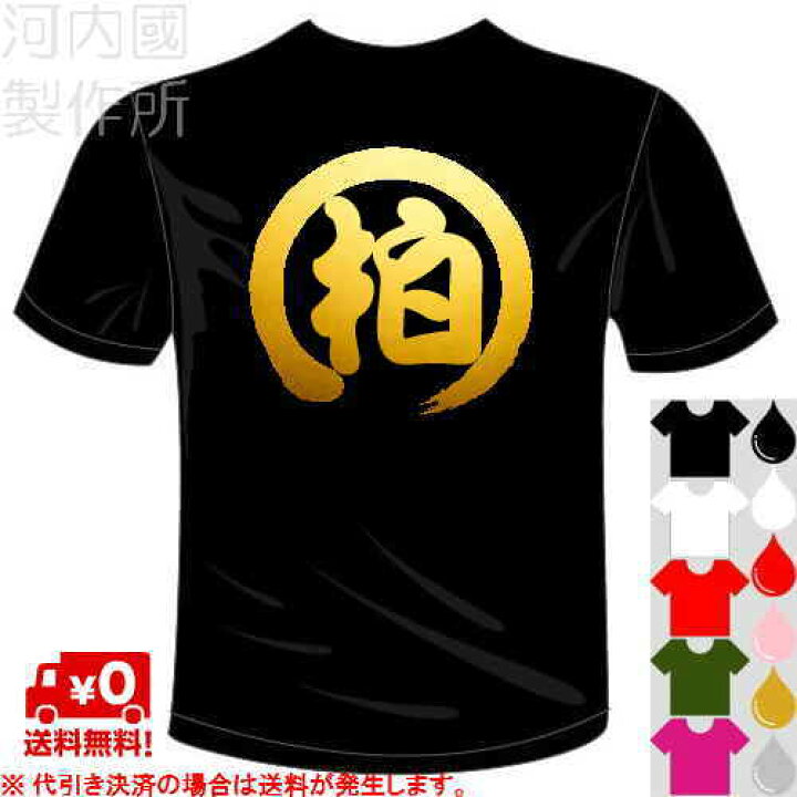 楽天市場】河内國製作所 JリーグおもしろTシャツ 柏レイソル応援 