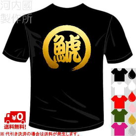 河内國製作所 JリーグおもしろTシャツ 名古屋グランパス応援ウェア 鯱Tシャツ サッカー 一文字バックプリント メール便は送料無料