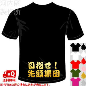 ͓쏊 uڎwI擪WcTVcv S5FB}\pTVc T-shirt Ă[ hCTVc [ւ͑