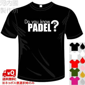 河内國製作所 「Do you know PADEL?Tシャツ」全5色。Padel パデル おもしろTシャツ 文字T-shirt おもしろてぃーしゃつ 半袖ドライTシャツ メール便は送料無料