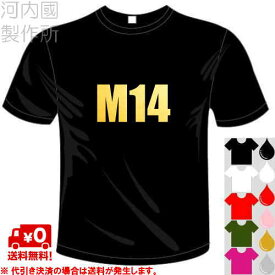 河内國製作所 「M14Tシャツ」全5色。ミリタリー、サバゲー銃器シリーズおもしろTシャツ 文字T-shirt おもしろてぃーしゃつ 半袖ドライTシャツ メール便は送料無料