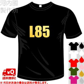 河内國製作所 「L85Tシャツ」全5色。ミリタリー、サバゲー銃器シリーズおもしろTシャツ 文字T-shirt おもしろてぃーしゃつ 半袖ドライTシャツ メール便は送料無料