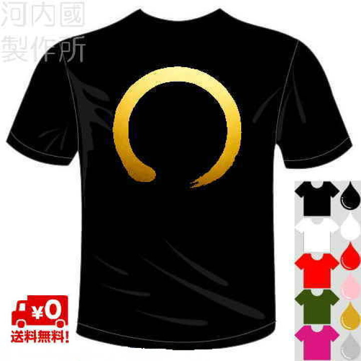 楽天市場 簡単に作れる一文字漢字オリジナルtシャツ カラー5色 おもしろtシャツ お好きな漢字1文字で作成できます セミオーダーメイド 送料無料 河内國製作所 代引き決済不可商品 河内國製作所