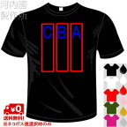 簡単に作れる3行文字オリジナルTシャツ(カラー5色) おもしろTシャツ。ユニフォーム、イベントやコンサート、体育祭、文化祭に最適。セミオーダーメイド 送料無料 河内國製作所【代引き決済不可商品】