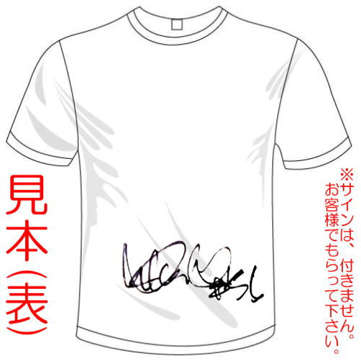 楽天市場】大好きなアイドル、選手、有名人サイン用Tシャツ(カラー5色 