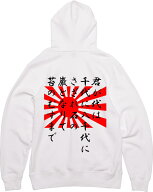 並木様専用。 アイテム/デザイン/取寄せ別注　日の丸+α フーデットジップパーカー 河内國製作所