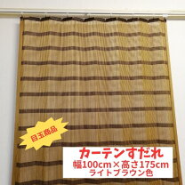 楽天市場】天然木（すだれ｜カーテン・ブラインド）：インテリア・寝具 