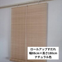 楽天市場】木製（すだれ｜カーテン・ブラインド）：インテリア・寝具 
