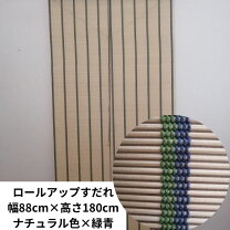 楽天市場】玉 すだれ（インテリア・寝具・収納）の通販