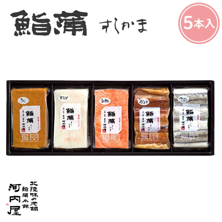 1287円 ファッションなデザイン 鮨蒲こまち 20個入 かまぼこ 蒲鉾 練り物 すり身 おつまみ 惣菜 ギフト かわいい 加工品