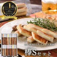 【棒S（ボウズ）セット】元祖スティックチーズ かまぼこ ギフト 河内屋 富山 送料無料 お取り寄せグルメ …