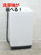 ☆選べる☆洗濯機【4.2kg～7.0kg】 [ 洗濯機 ] 中古品 リユース 家電 中古 一人暮らし 家電セット 中古 …