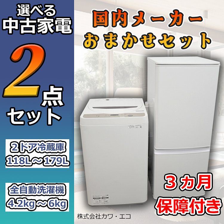 家電セット 一人暮らし SHARP 白 高年式 冷蔵庫、洗濯機。2点セット-
