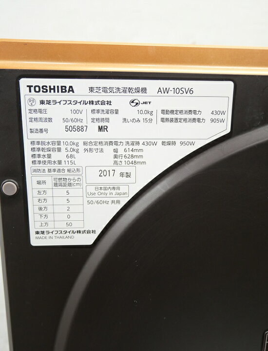 東芝 洗濯機 AW-10SV6 洗濯乾燥機 10kg 2017年製