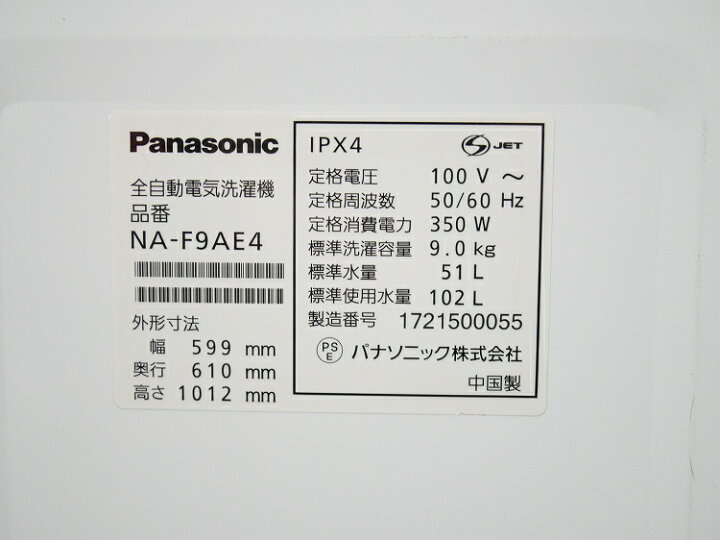 楽天市場】Panasonic製/2017年式/9kg/全自動洗濯機/NA-F9AE4 : 激安 