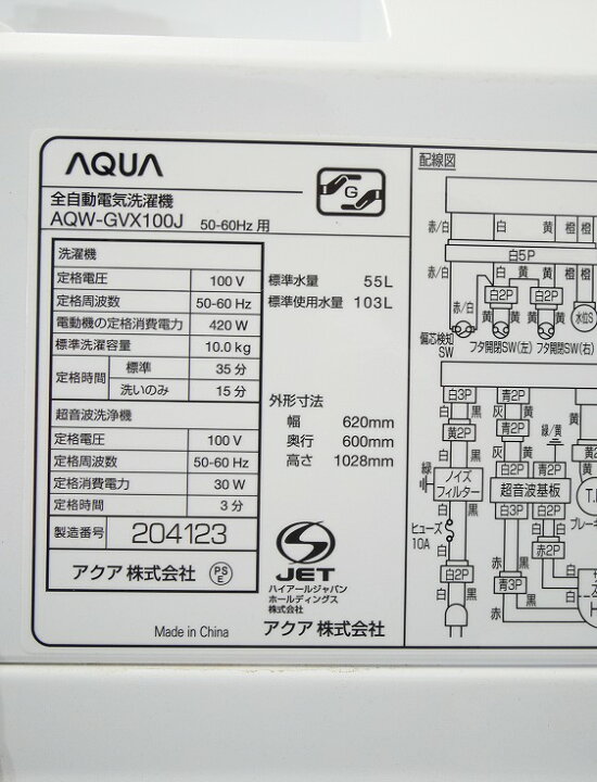 楽天市場】アクア製/2020年式/10kg/全自動洗濯機/AQW-GVX100J : 激安 