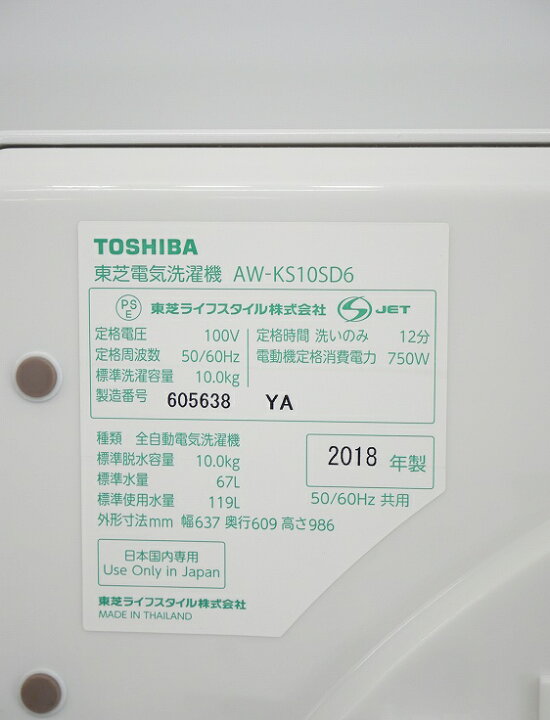 楽天市場】東芝製/2018年式/10kg/全自動洗濯機/AW-KS10SD6 : 激安学生 