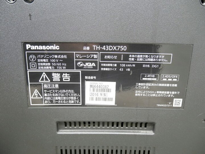 楽天市場】Panasonic製 2016年式 43型 デジタルハイビジョン液晶テレビ 